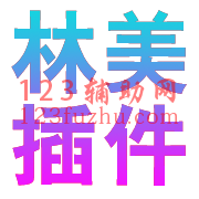 林美插件