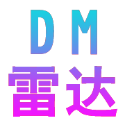 绝地求生-DM雷达-分屏雷达-稳定大号